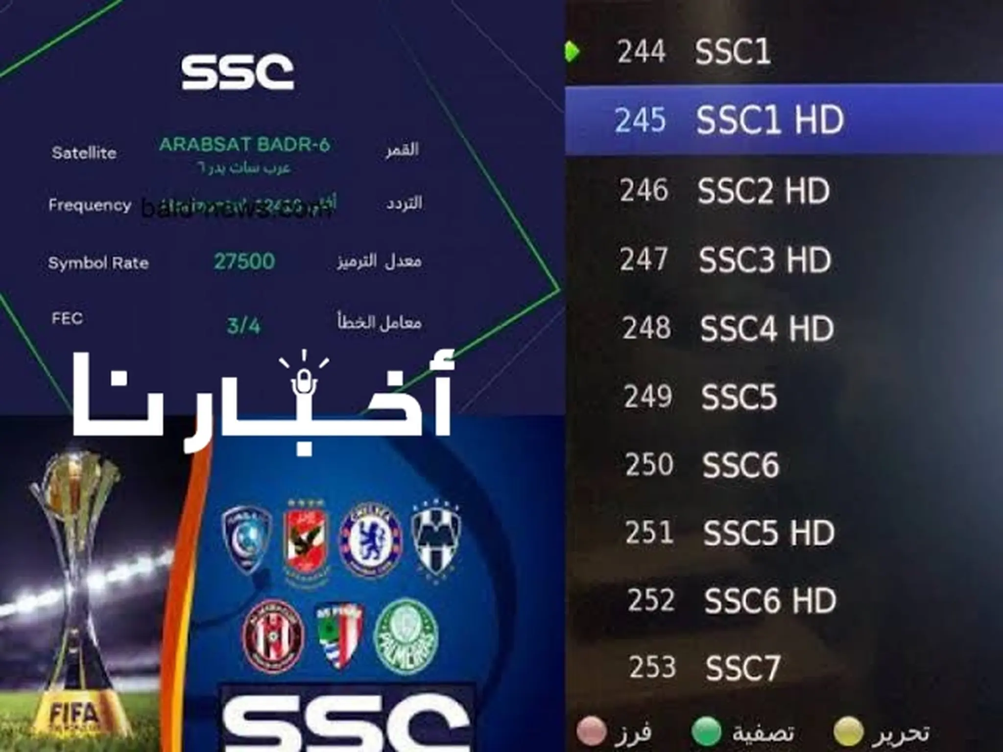 تردد قناة SSC Sport الرياضية السعودية 2023 عبر الأقمار الصناعية