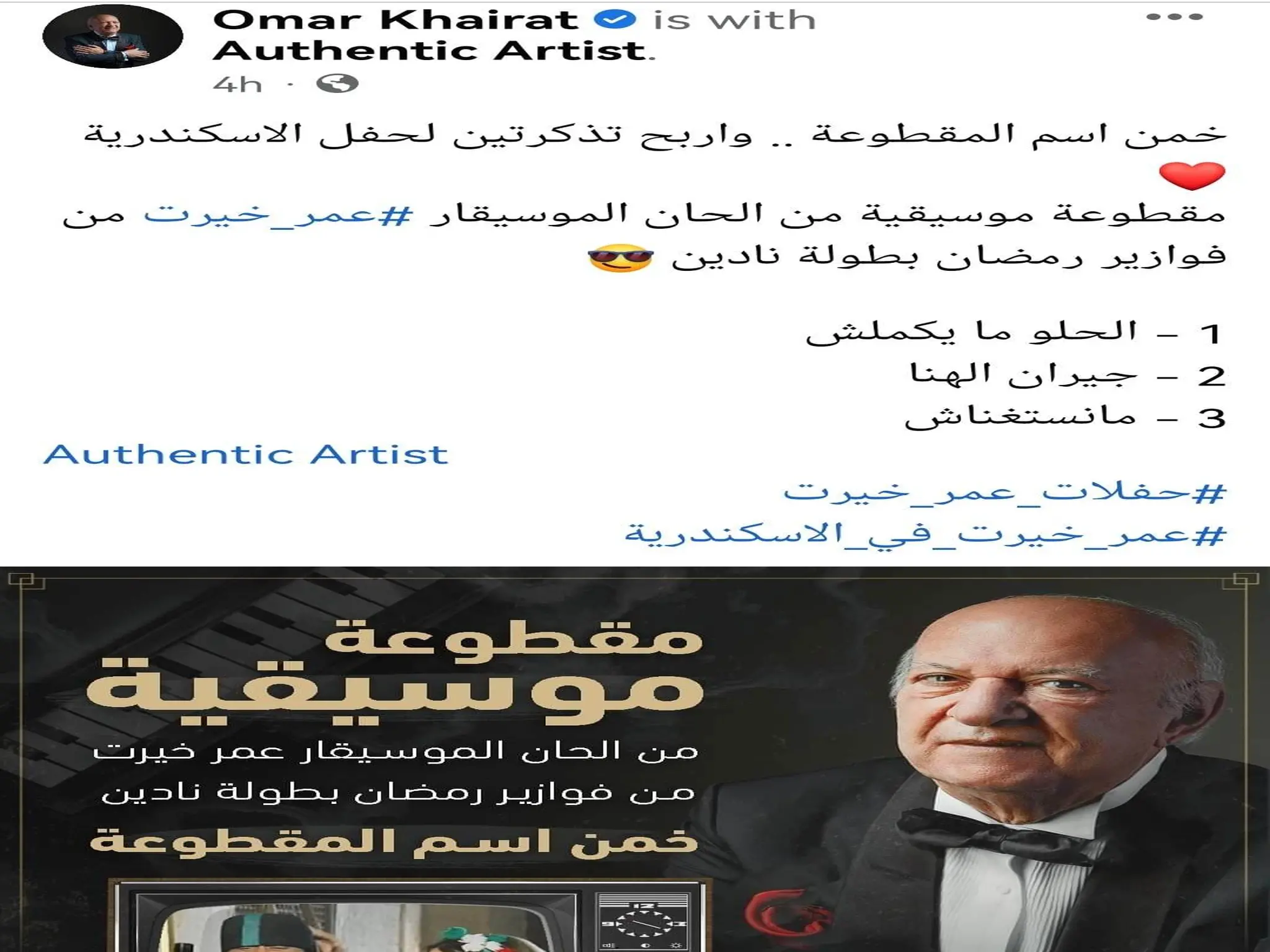 الموسيقار "عمر خيرت" يتصدر التريند بسبب حفل دار الأوبرا