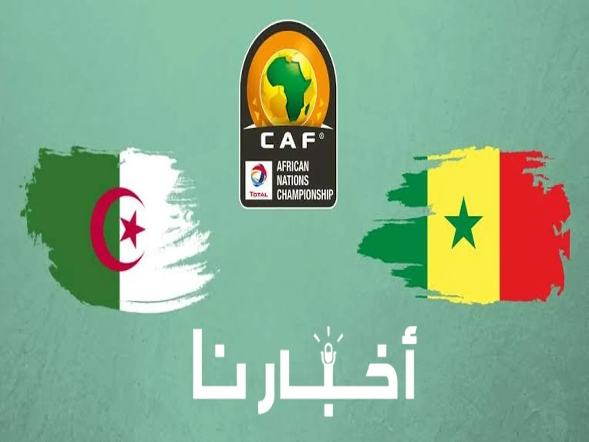 معلق مباراة الجزائر والسنغال في نهائي كأس الأمم الإفريقية للمحليين 2023