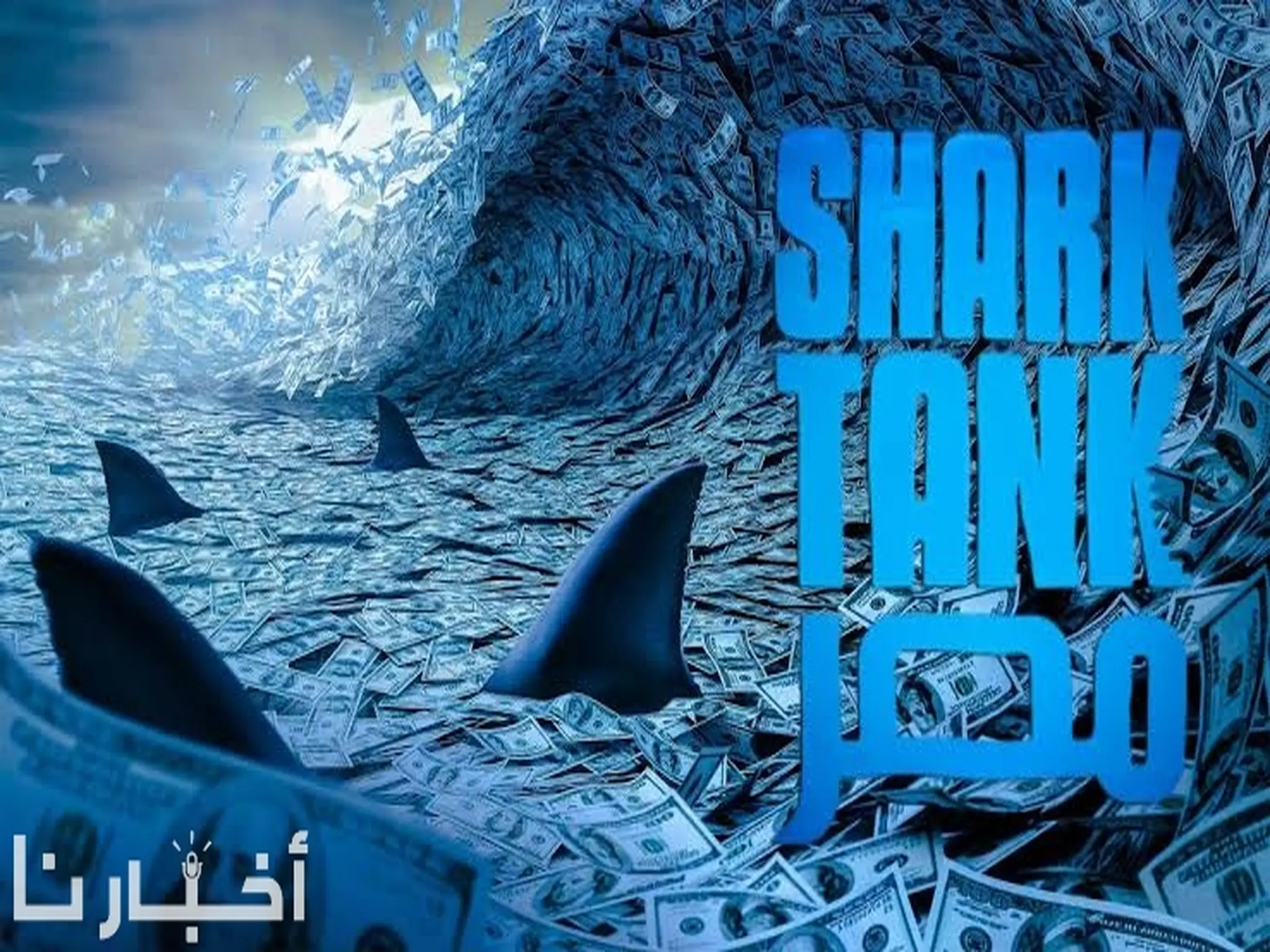 مواعيد عرض برنامج Shark Tank علي شاشة CBC الفضائية