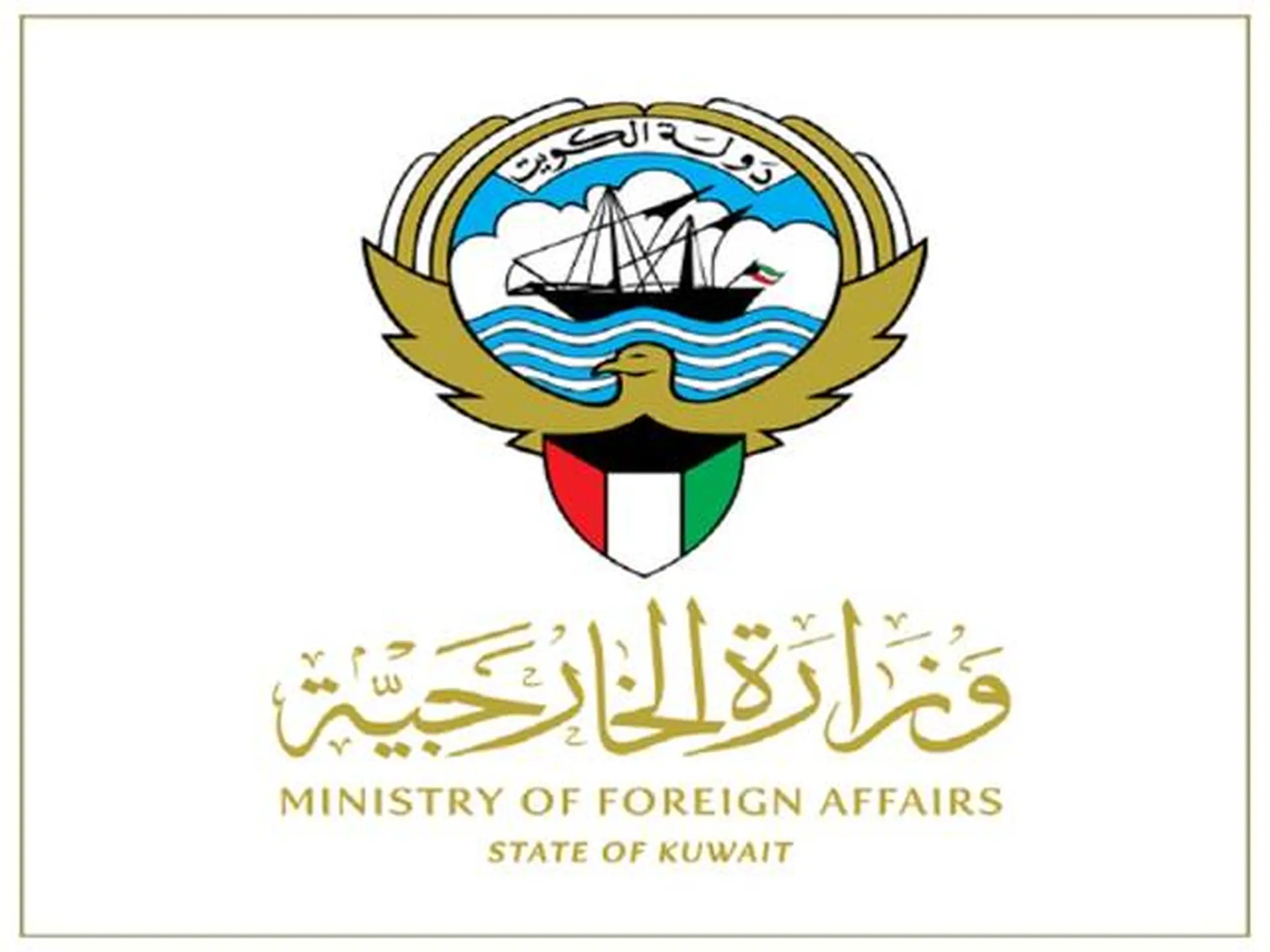 رابط حجز موعد تصديق وزارة الخارجية الكويت 2023