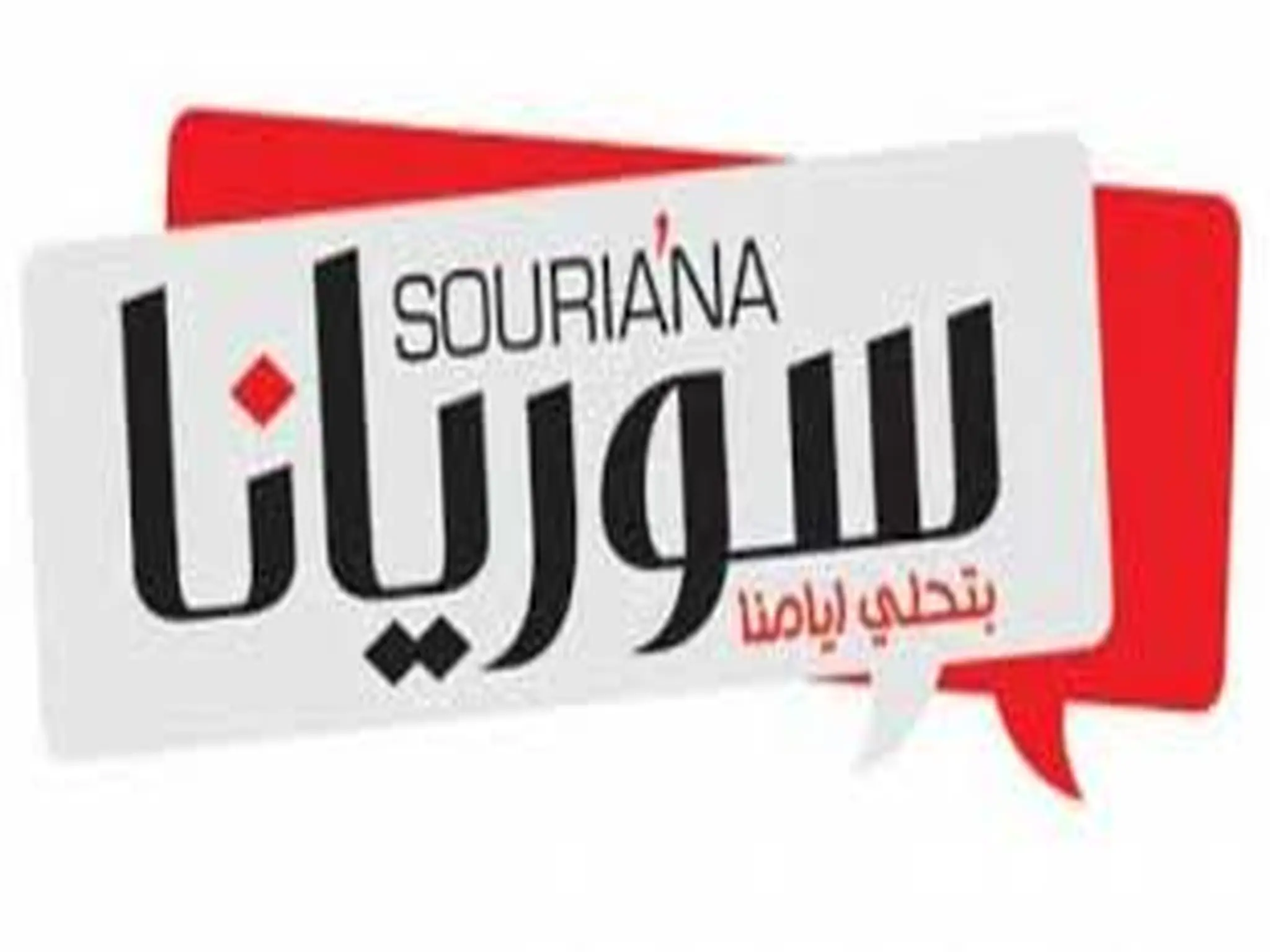 تردد قناة سوريانا 2023 Suryana TV علي نايل سات وعرب سات