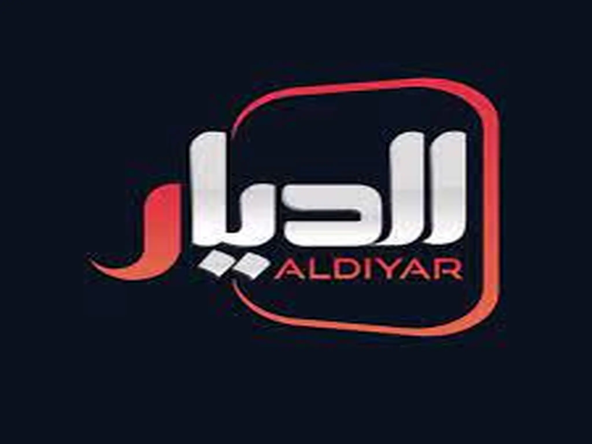 تردد قناة "الديار" الجديد Al Diyar2024 على الأقمار الصناعية