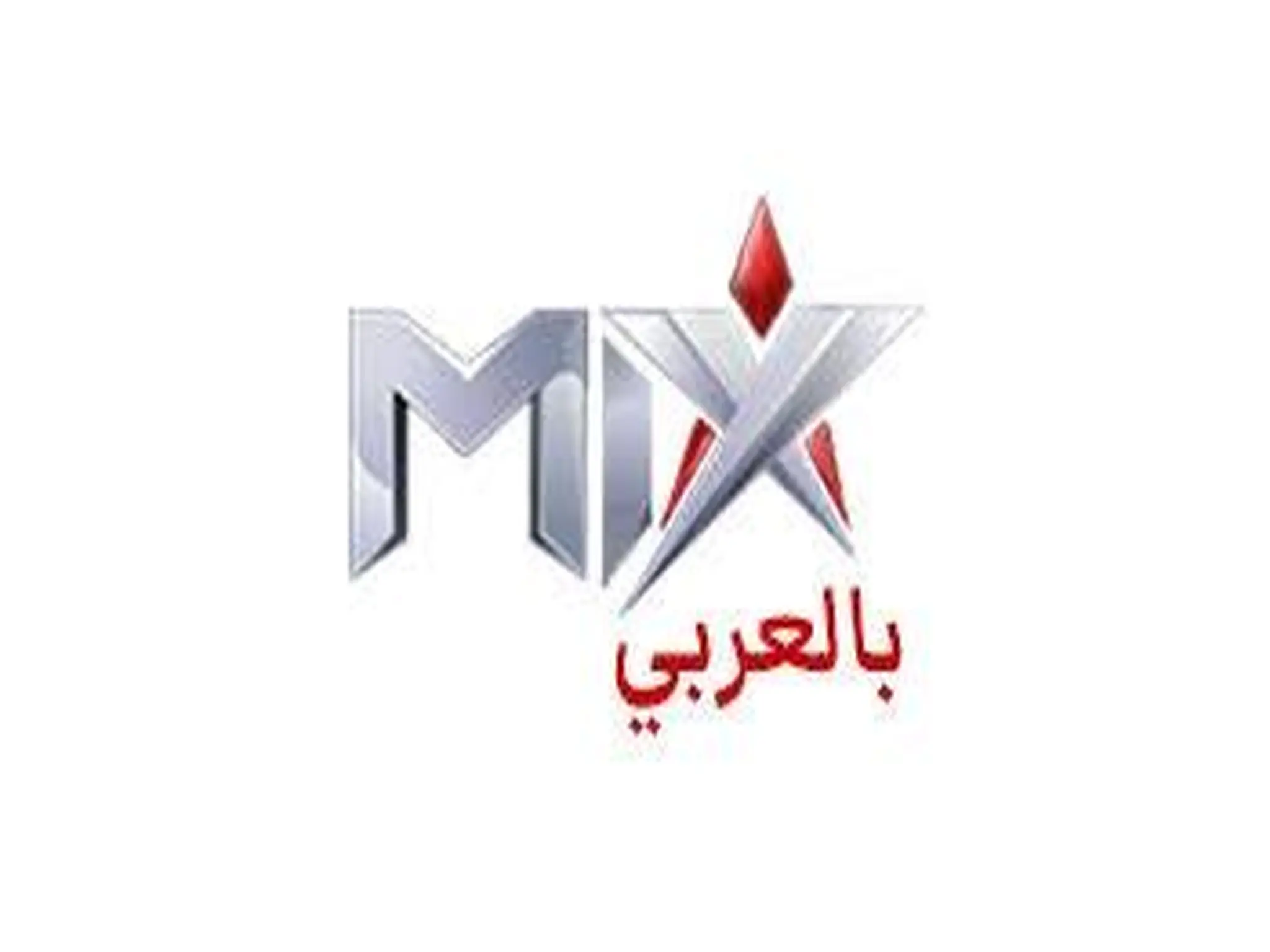 أستقبل تردد قناة "ميكس بالعربي" 2023 "Mix Bel Araby" على النايل سات