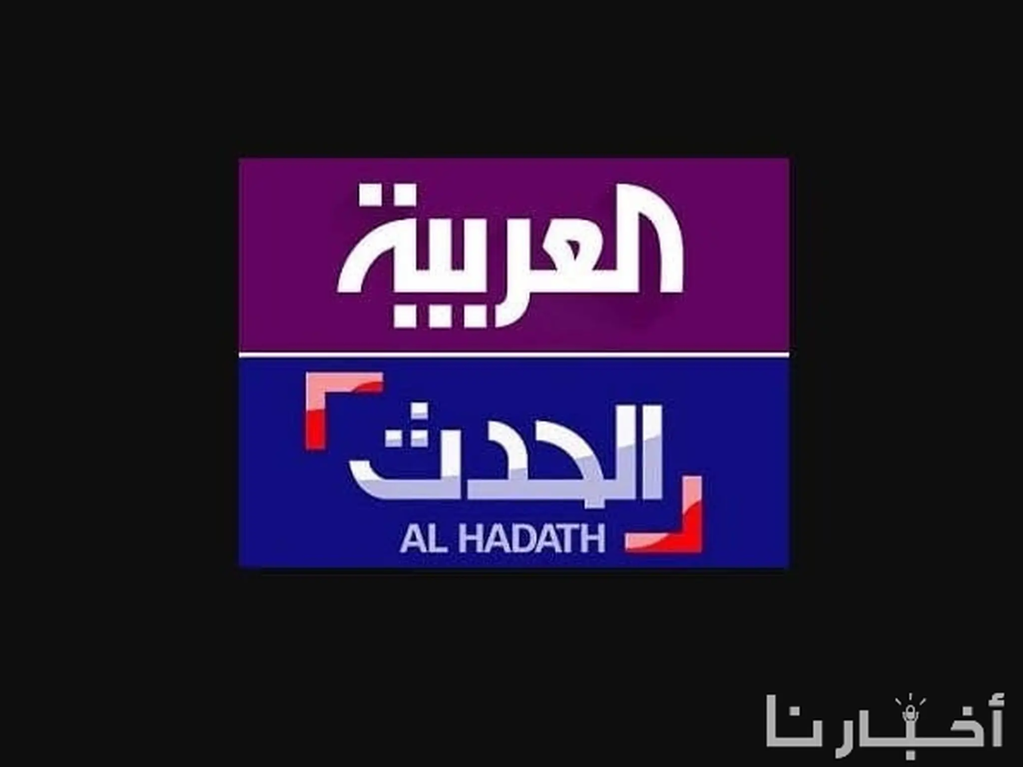تحديث تردد قناة العربية الحدث 2024 على جميع الأقمار الصناعية