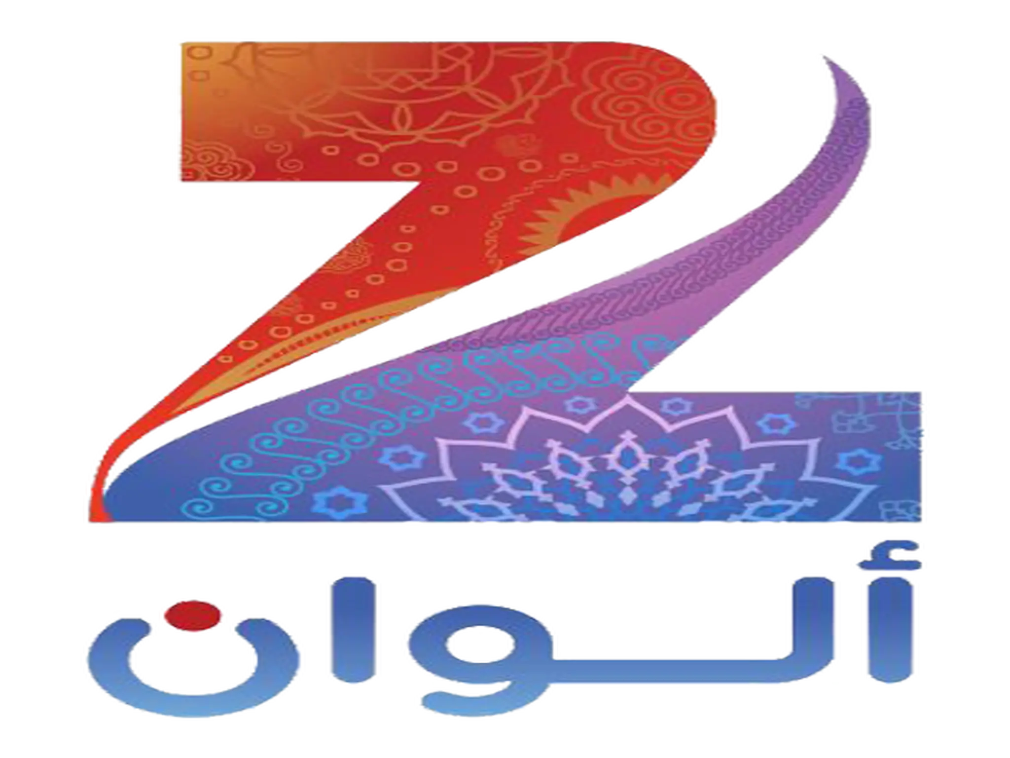 تردد قناة "زي الوان" Zee Alwan الجديد 2023 على نايل سات وعرب سات