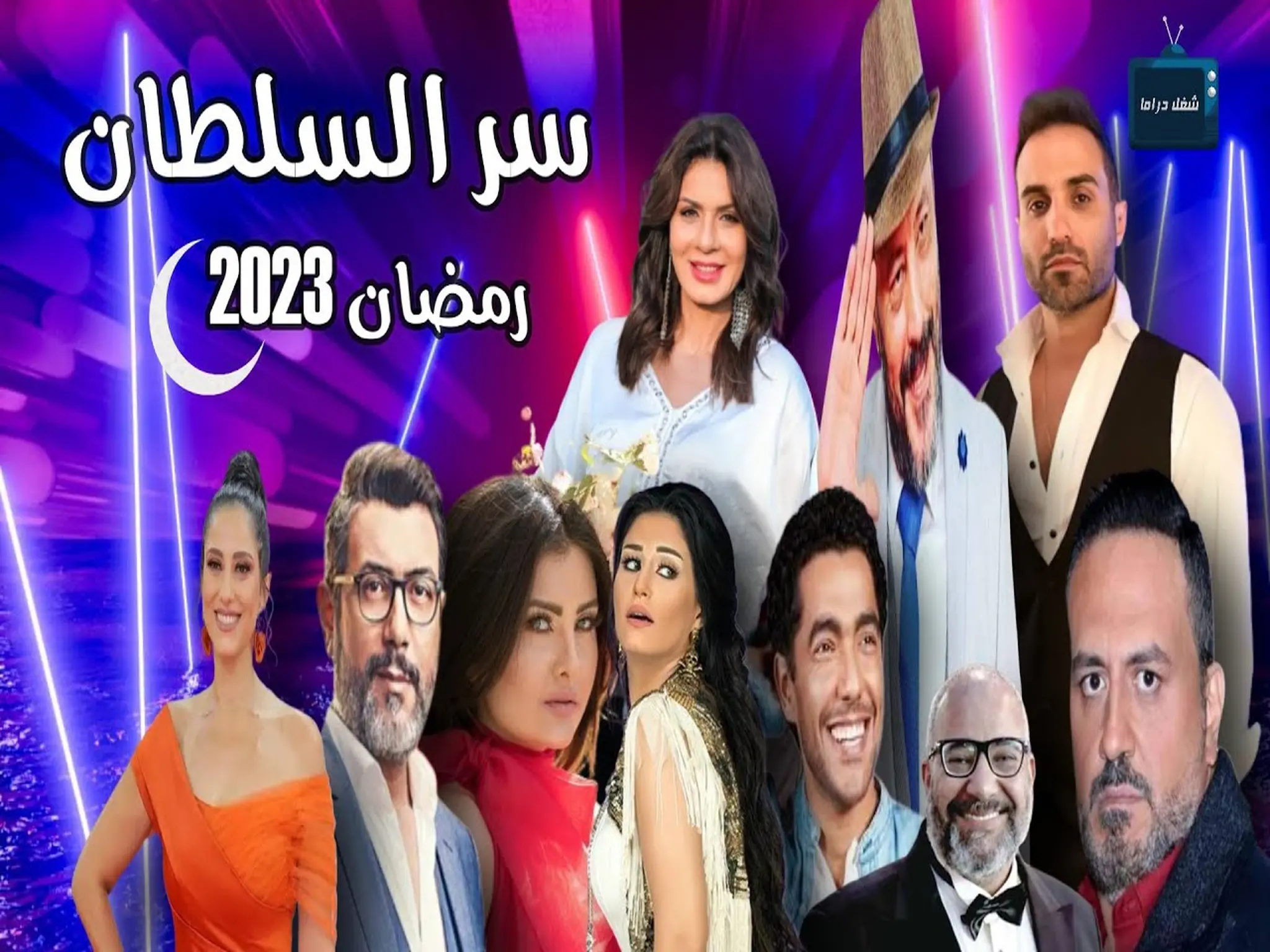 مسلسل سر السلطان على قناة mbc مصر في رمضان 202