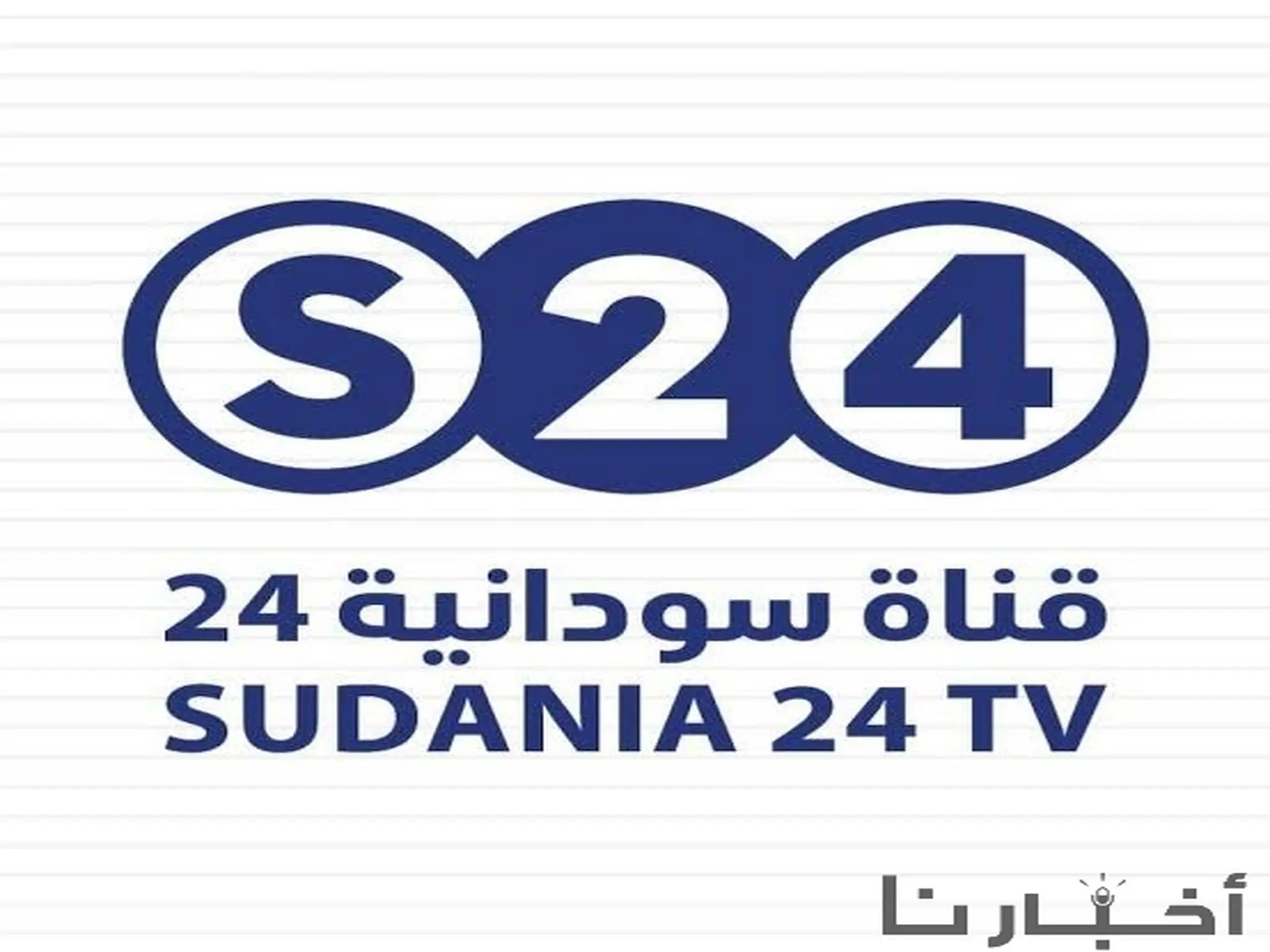أستقبل تردد قناة السودان الآن 24 الجديد على الاقمار الصناعية