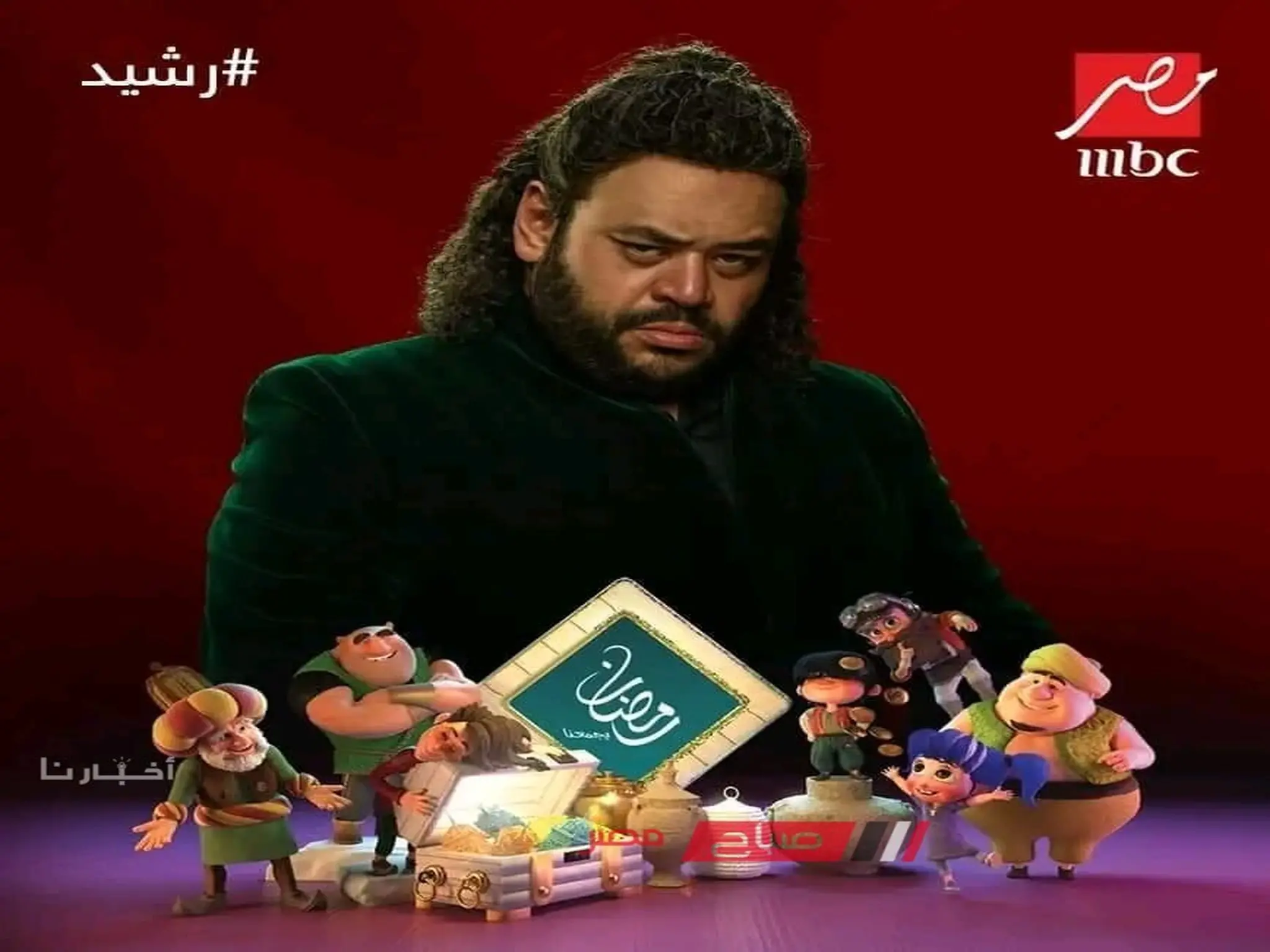 مواعيد عرض مسلسل “رشيد” بطولة محمد ممدوح و القنوات الناقلة