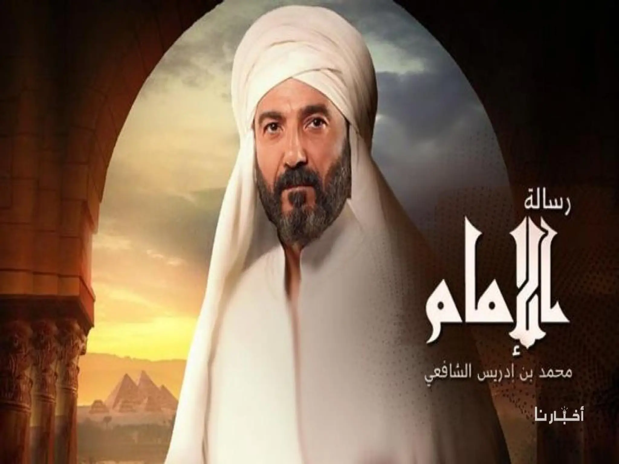 مواعيد مسلسل رسالة الامام بطولة خالد النبوي و القنوات الناقلة للمسلسل 2023