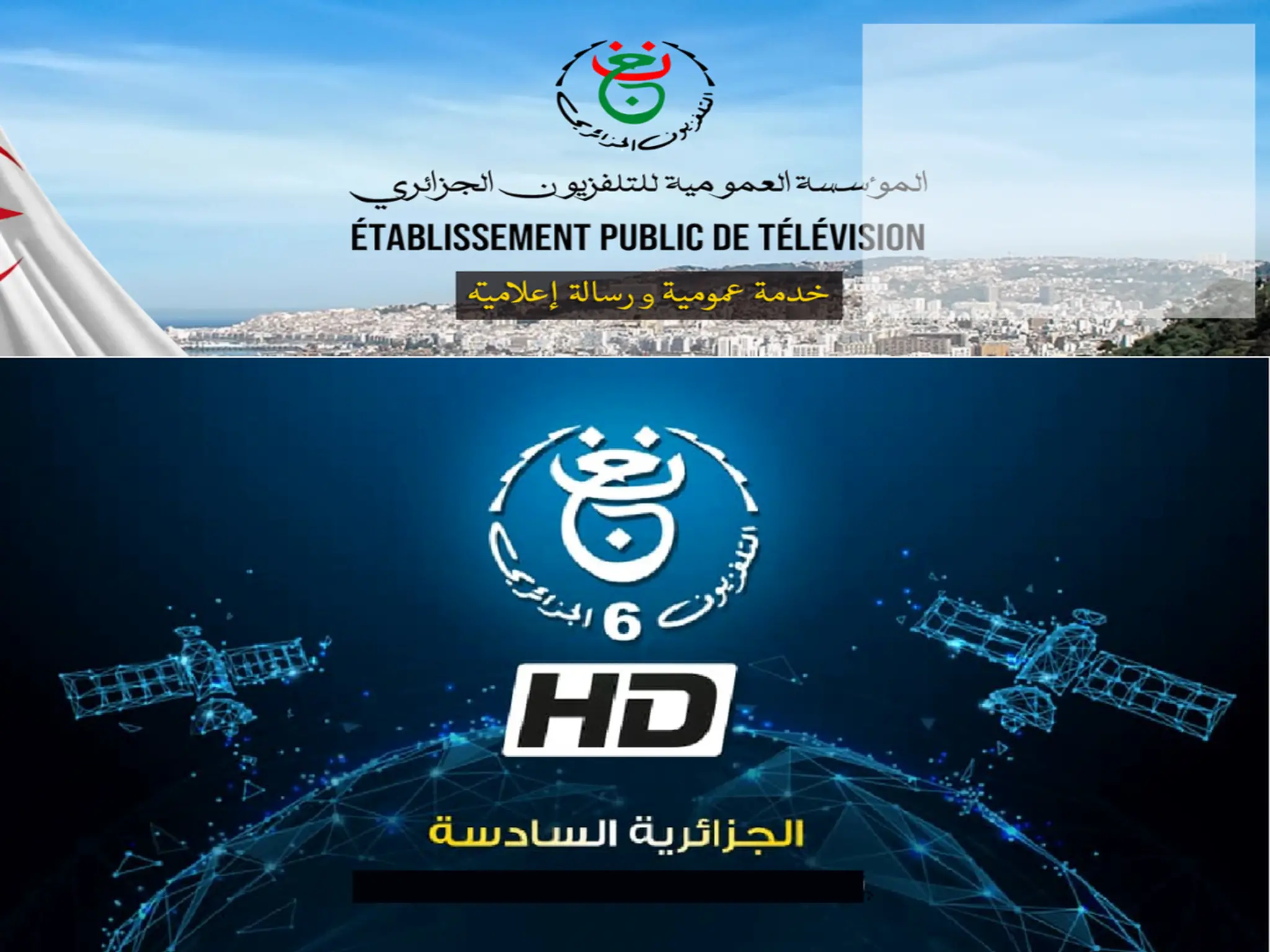 تردد قناة الجزائرية السادسة الجديد 2024 علي النايل سات ALGERIE TV6