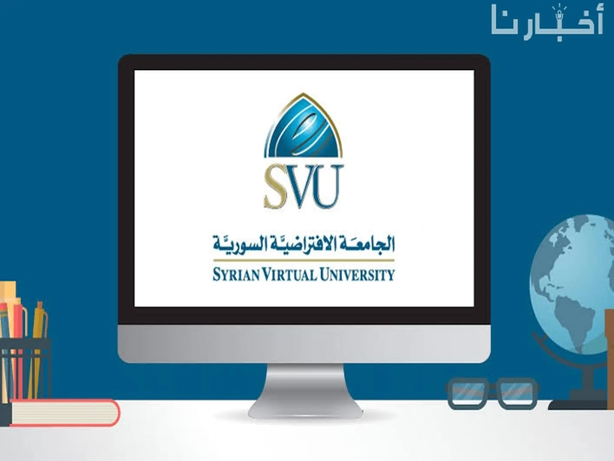 كيفية التسجيل في الجامعة الافتراضية السورية 2023