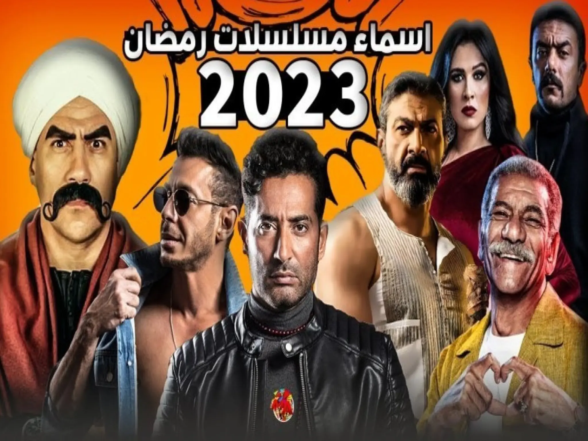 مواعيد مسلسلات قناة MBC Masr في رمضان 2023 