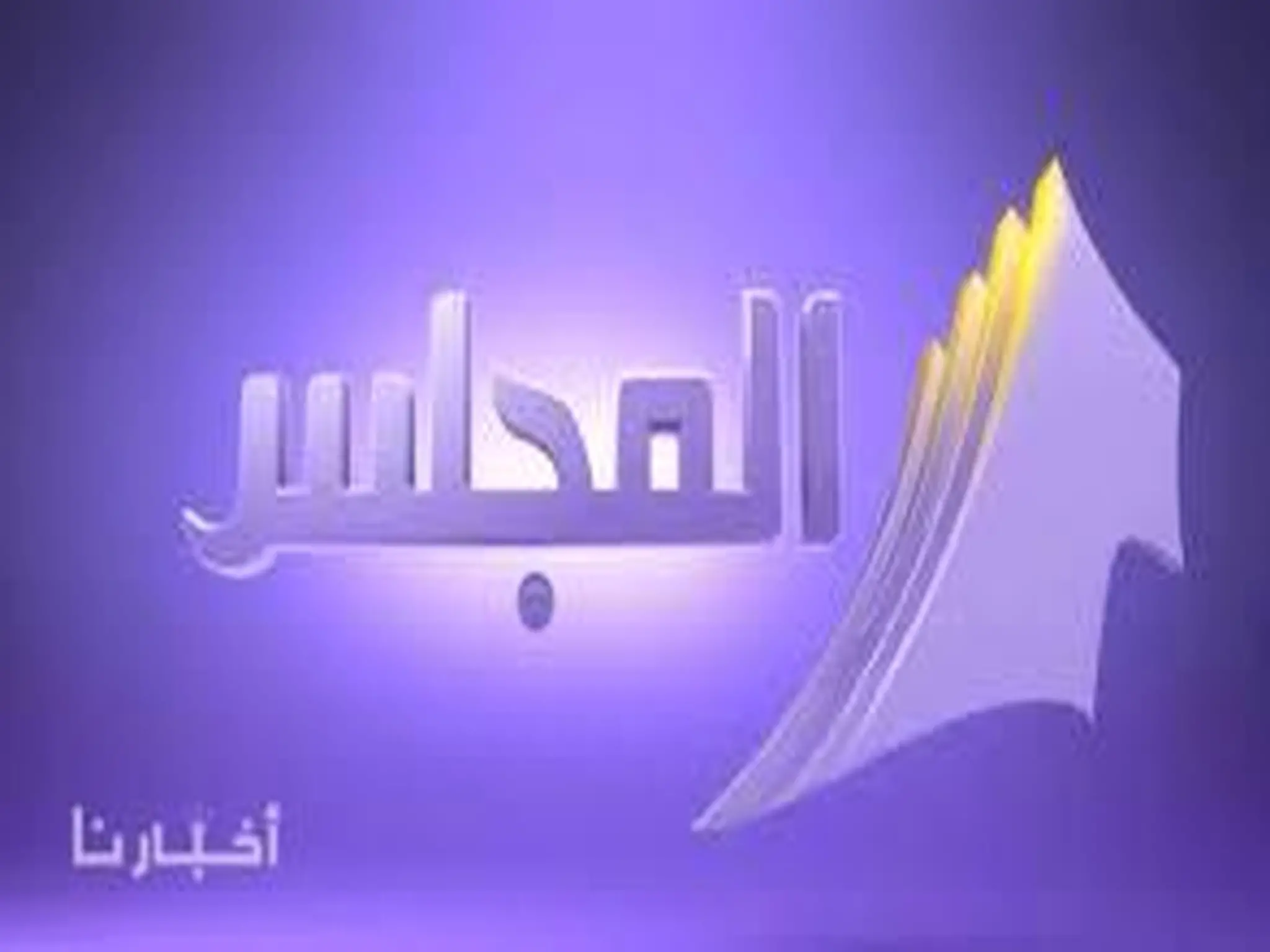 تردد قناة المجلس الكويتية الجديد 2024 عبر النايل سات والعرب سات