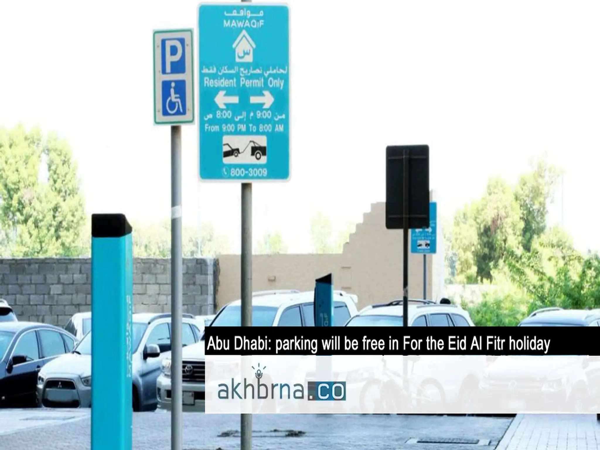 Abu Dhabi: parking will be free For the Eid Al Fitr holiday