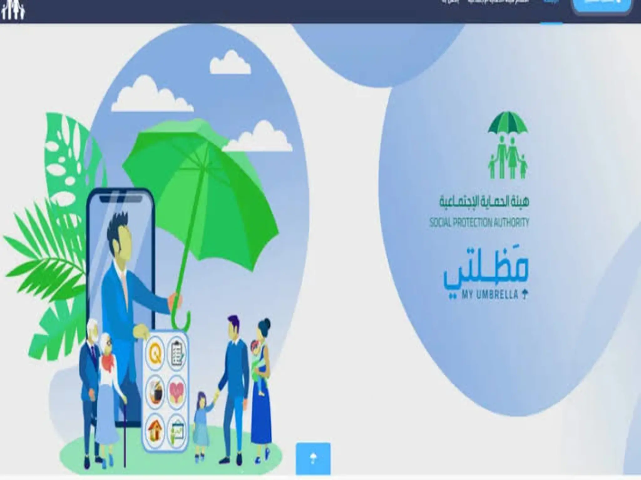 منصة مظلتي للرعاية الاجتماعية اسماء المقبولين في العراق 2023 