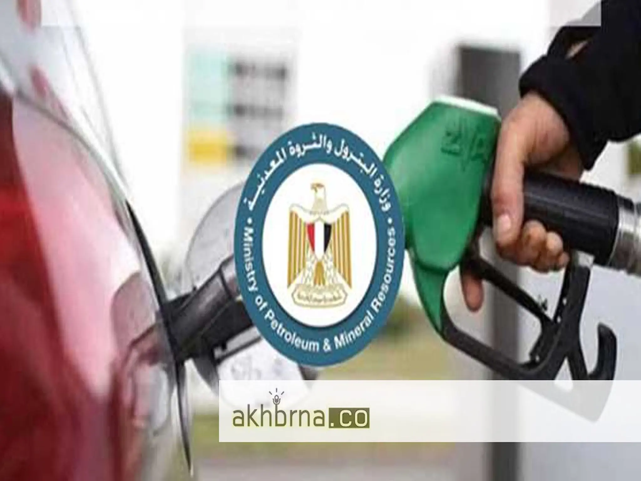 مصر : أسعار البنزين اليوم الإثنين 24 أبريل 