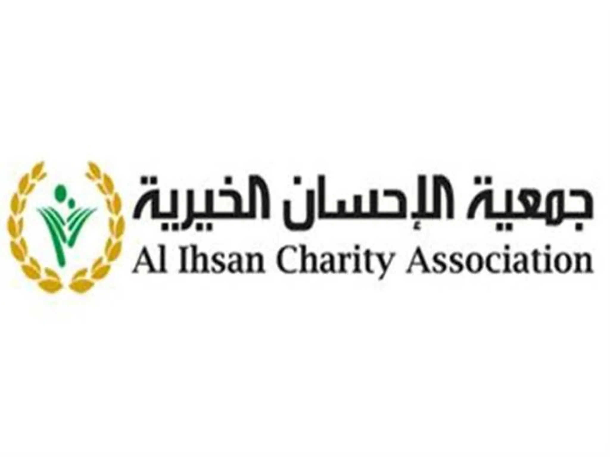 جمعية الإحسان الخيرية لطلب مساعدة مالية في الإمارات 2023