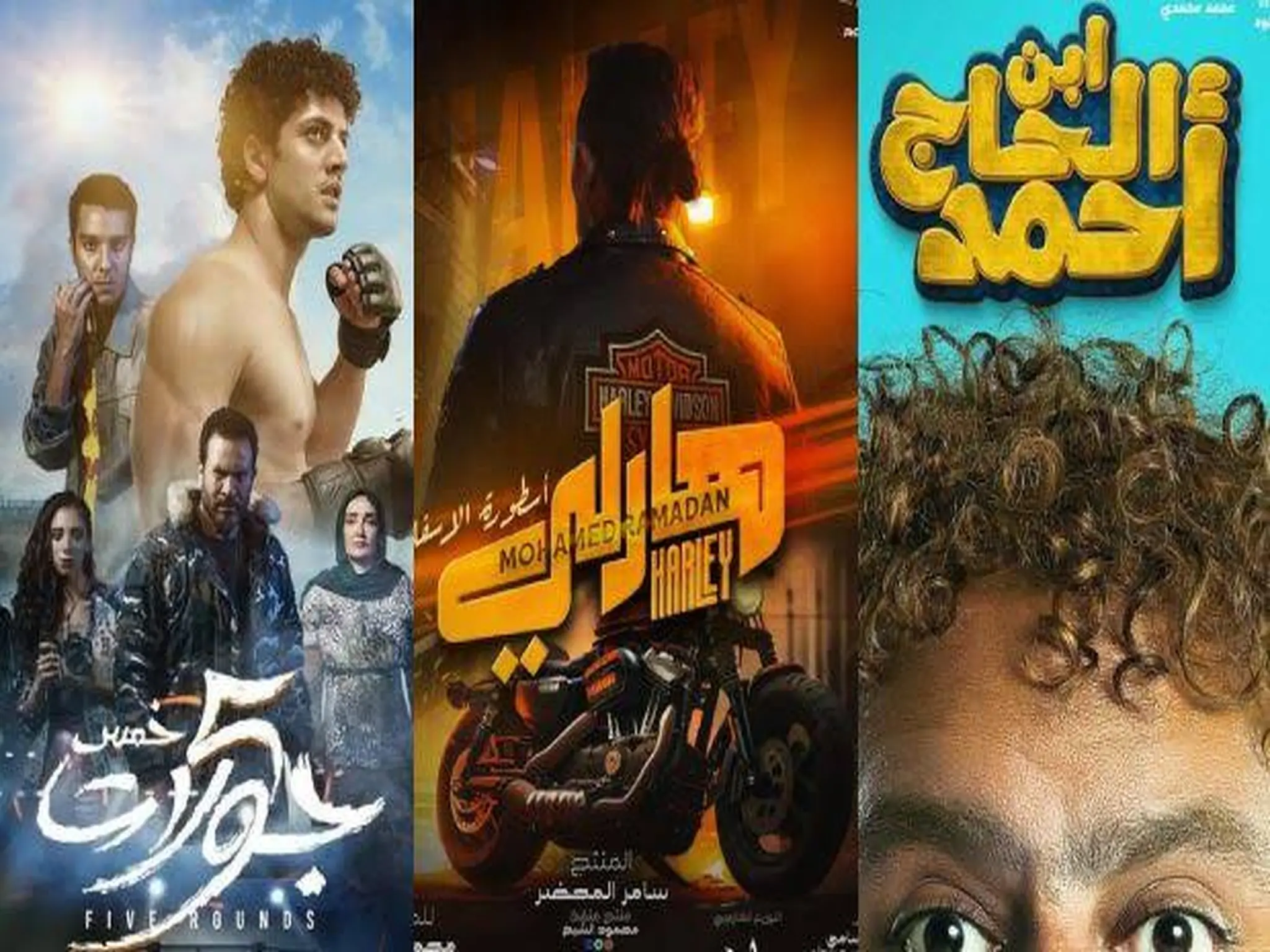 قائمة أفلام عيد الفطر المبارك في السينمات 2023