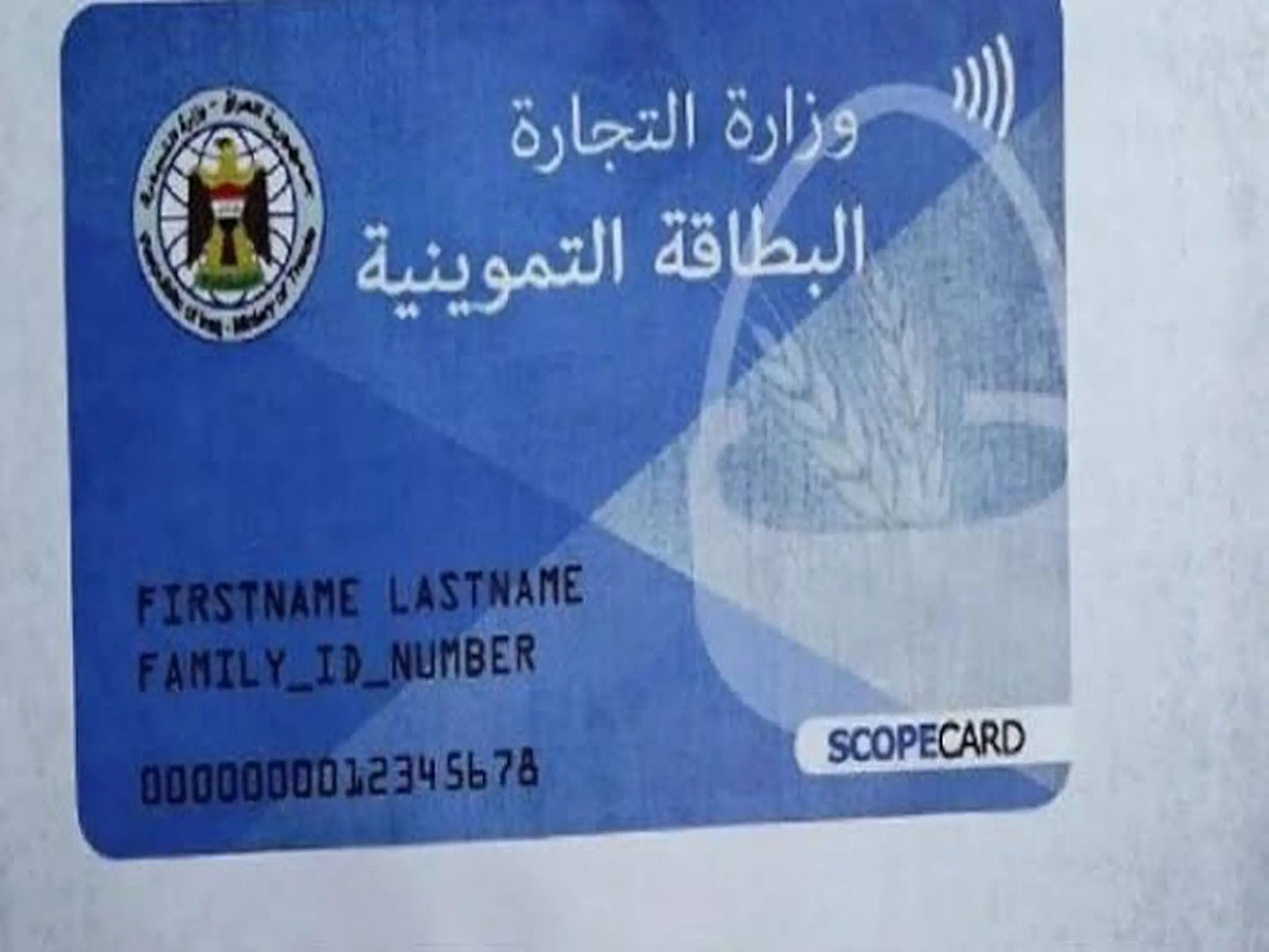 وزارة التجارة تطلق البطاقة التموينية الإلكترونية فى العراق 2023