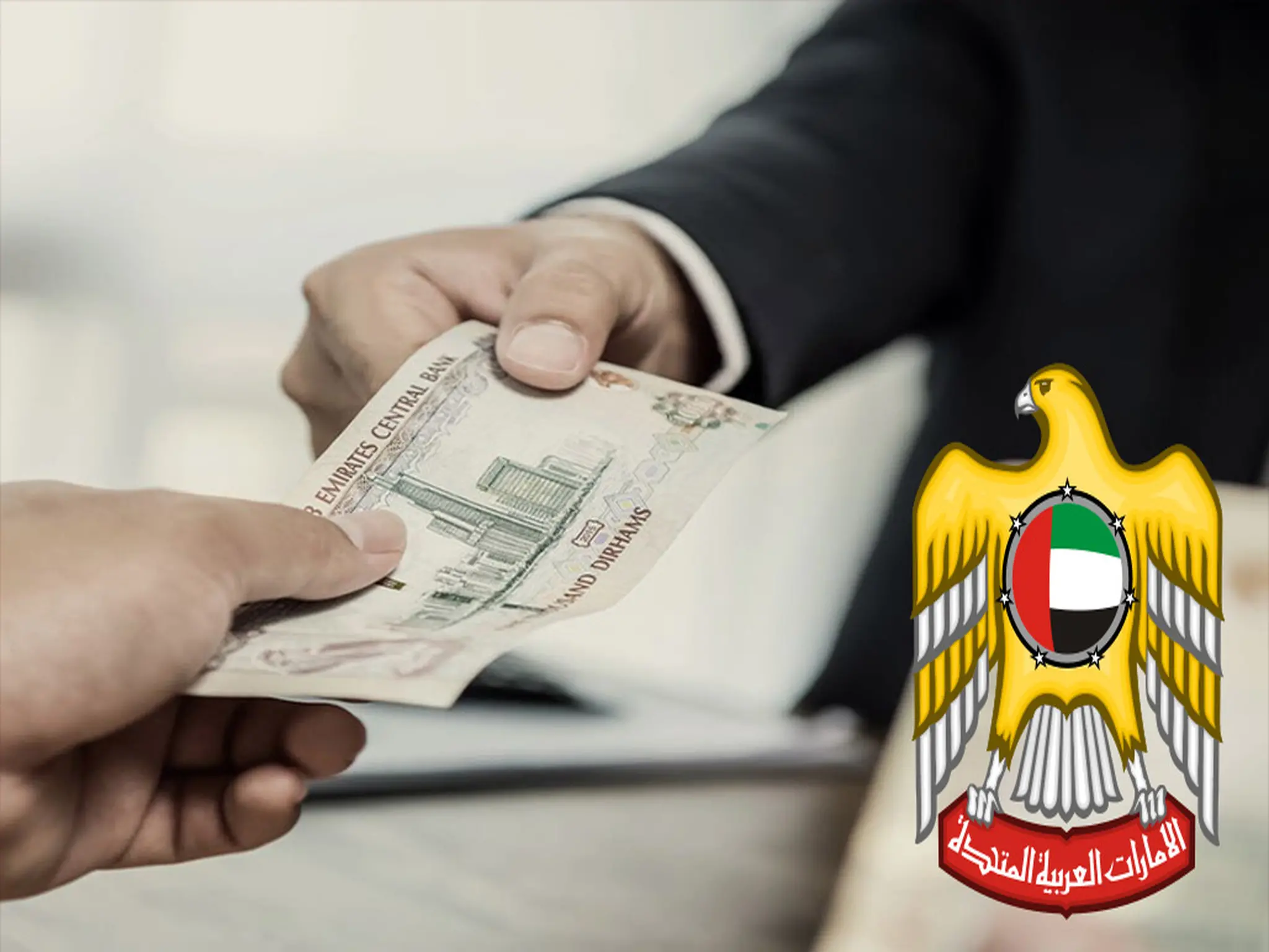 إعلان الحد الأقصى لمكافأة نهاية الخدمة في القطاع الخاص في الإمارات