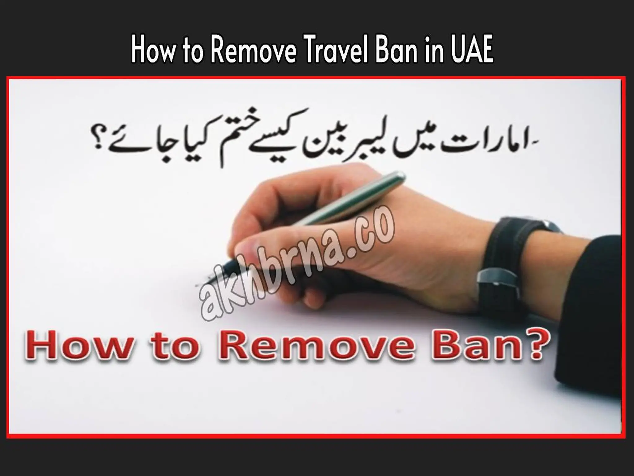 How to Remove Travel Ban in UAE 2023?