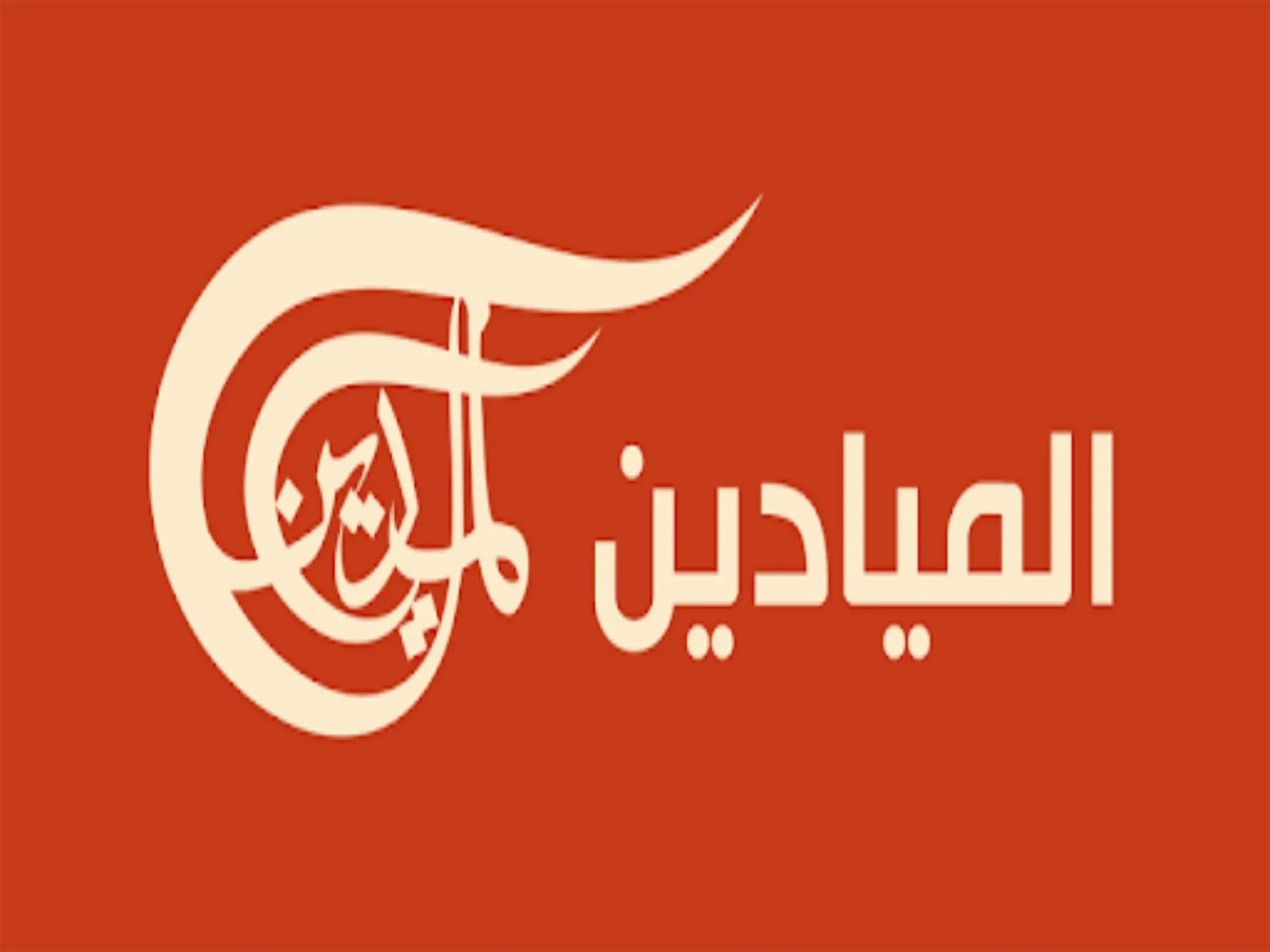 تردد قناة الميادين Al Mayadeen TV الجديد 2024 على الأقمار الصناعية
