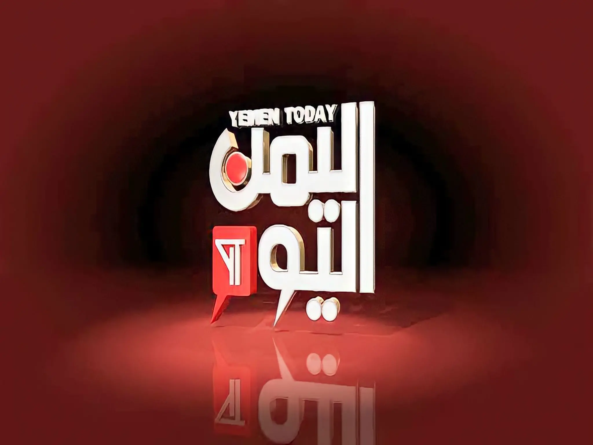 حدث الآن.. تردد قناة اليمن اليوم Yemen Today 2024 عبر النايل سات