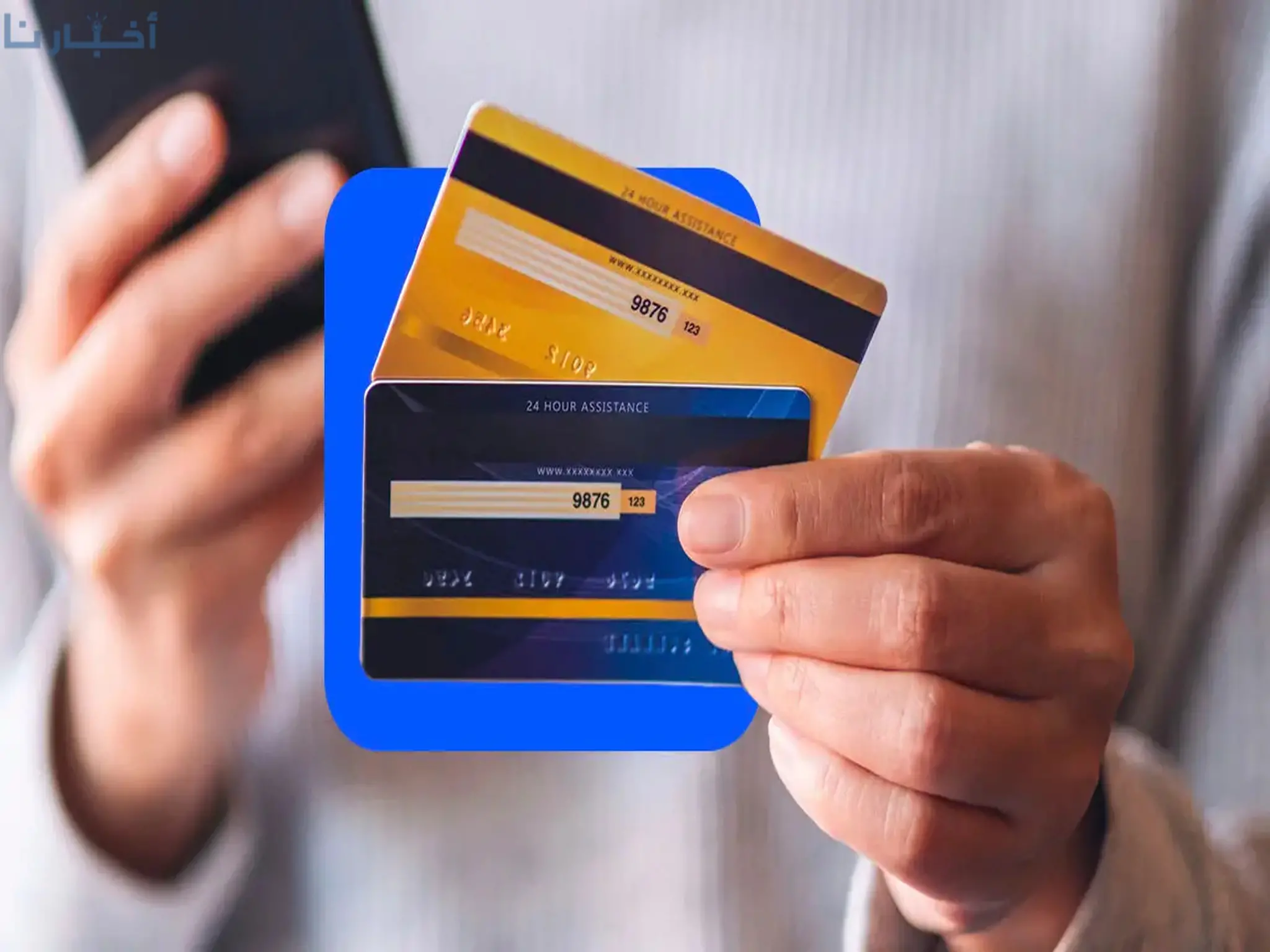 الإمارات: تأخير سداد دفعات بطاقة الائتمان لمدة 60 يومًا يؤدي إلى إيقافها