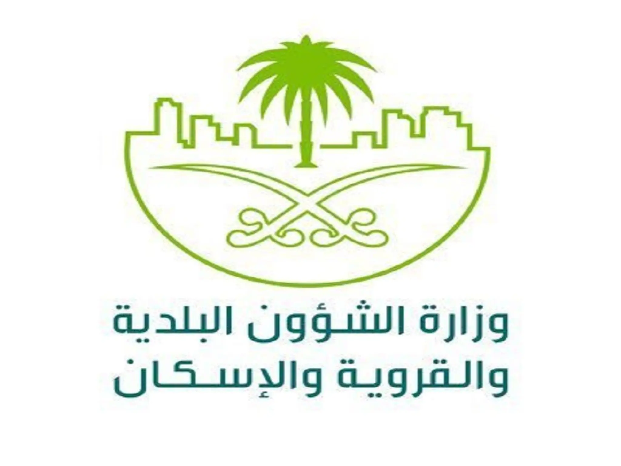 وزارة الشؤون البلدية بالسعودية تتخذ خطوات حثيثة لتنمية مدن المملكة