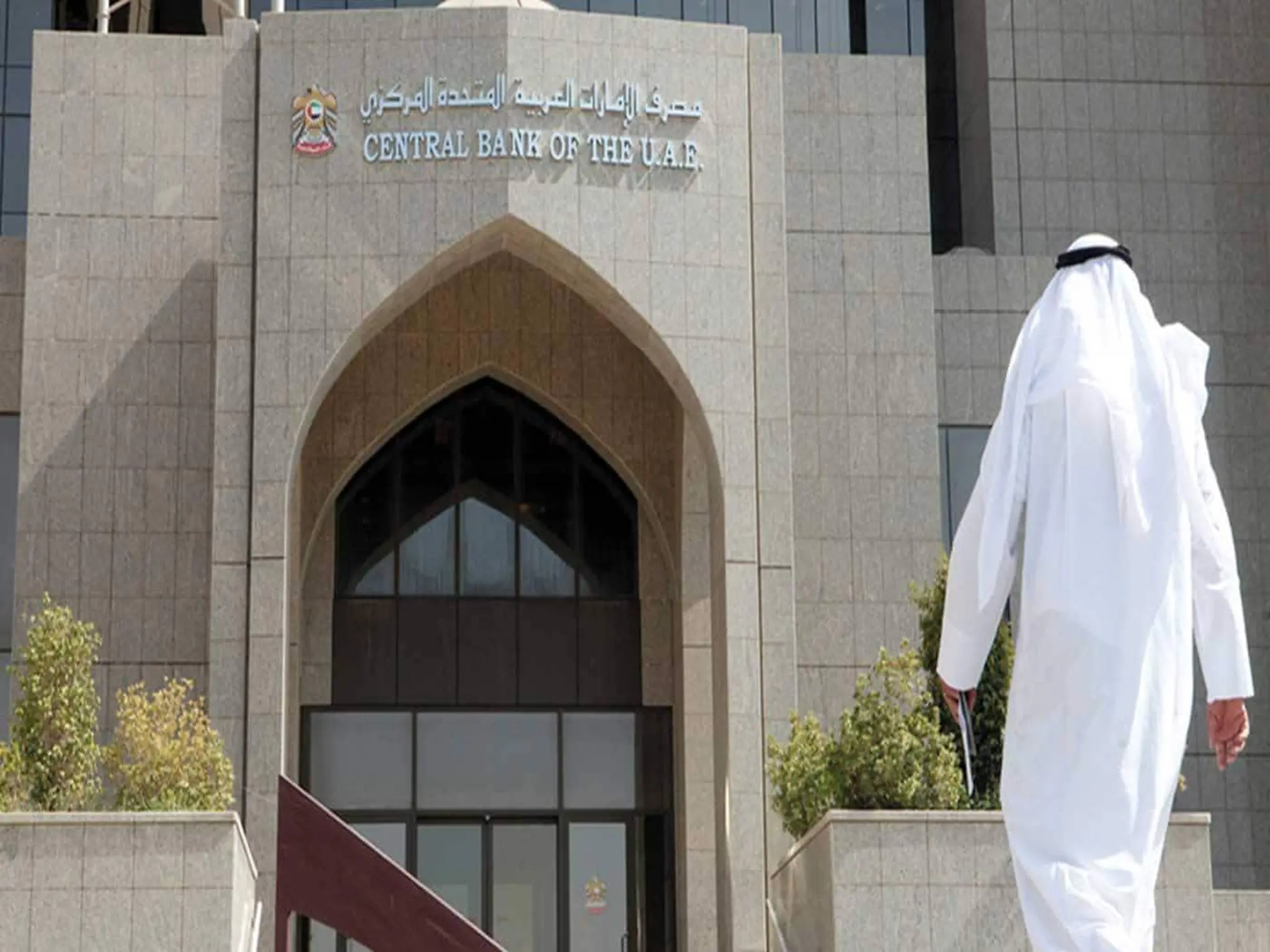 المصرف المركزي الإماراتي يعلن عن قرارات هامة قبل ساعات