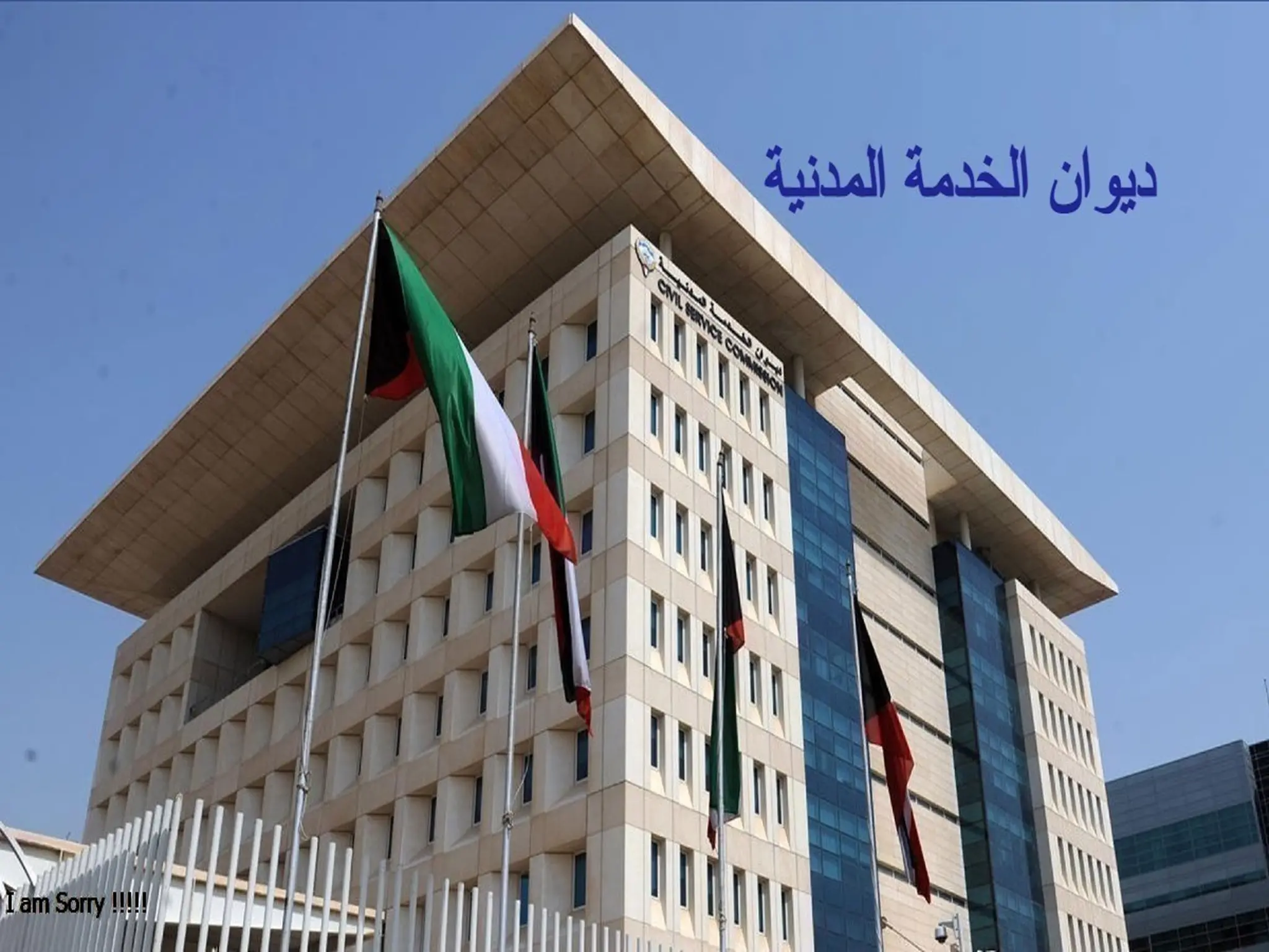 Kuwait Civil Affairs announces Vacancies in the government sector
