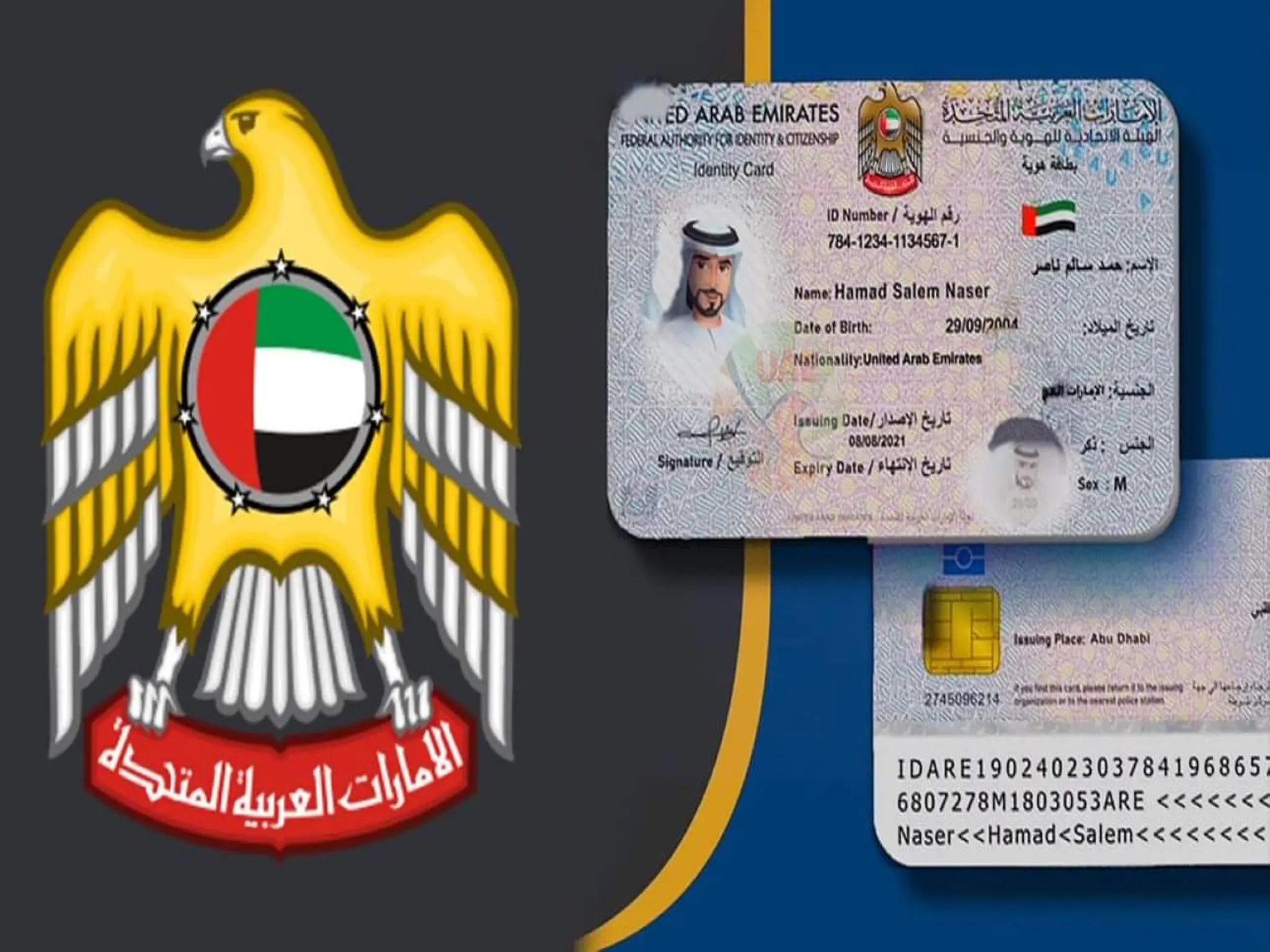 The Emirates Digital Government announces four steps in the event of loss, theft or damage of the ID card
