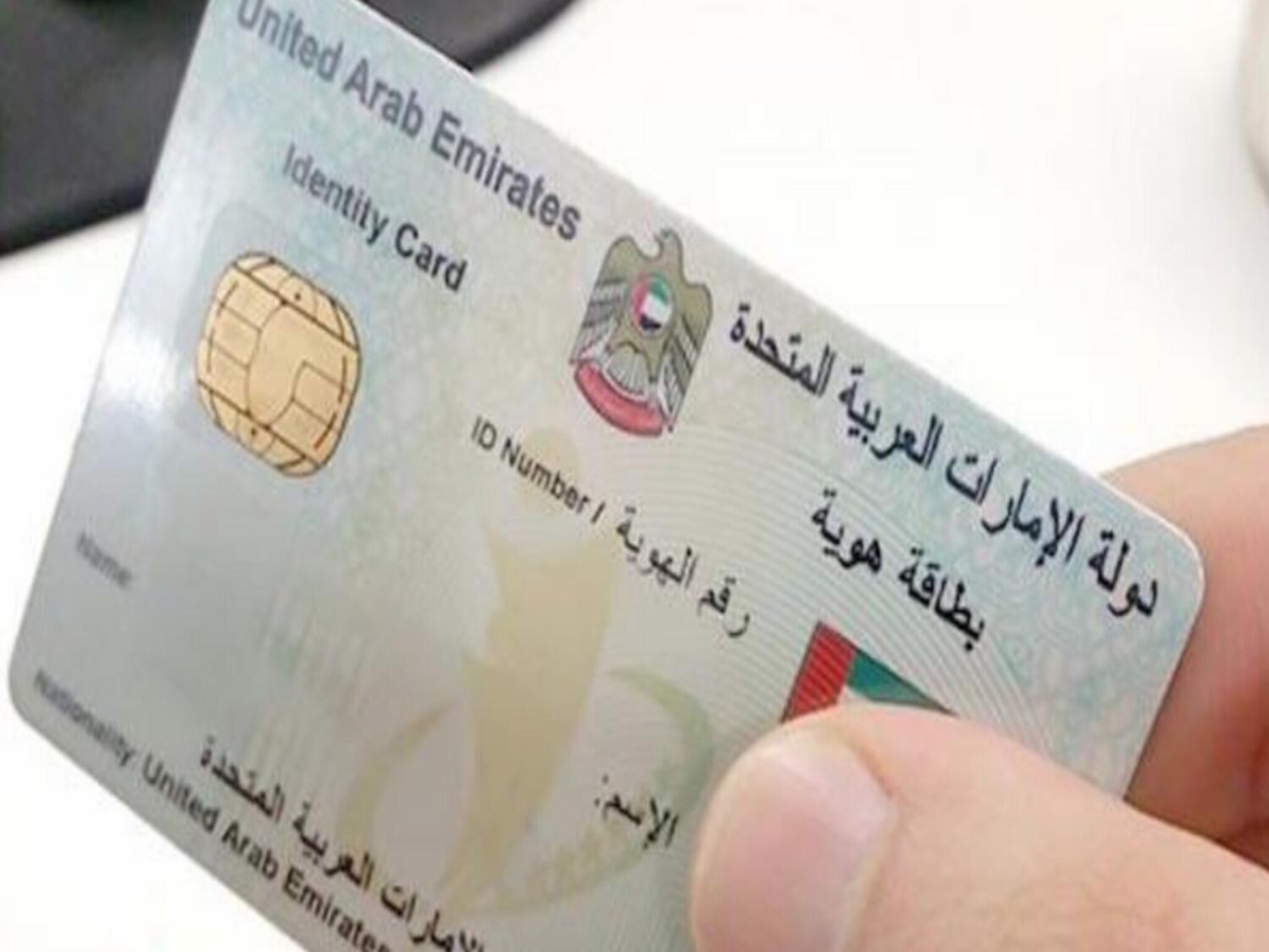 The UAE announces the categories exempted from fines for delaying the ID card