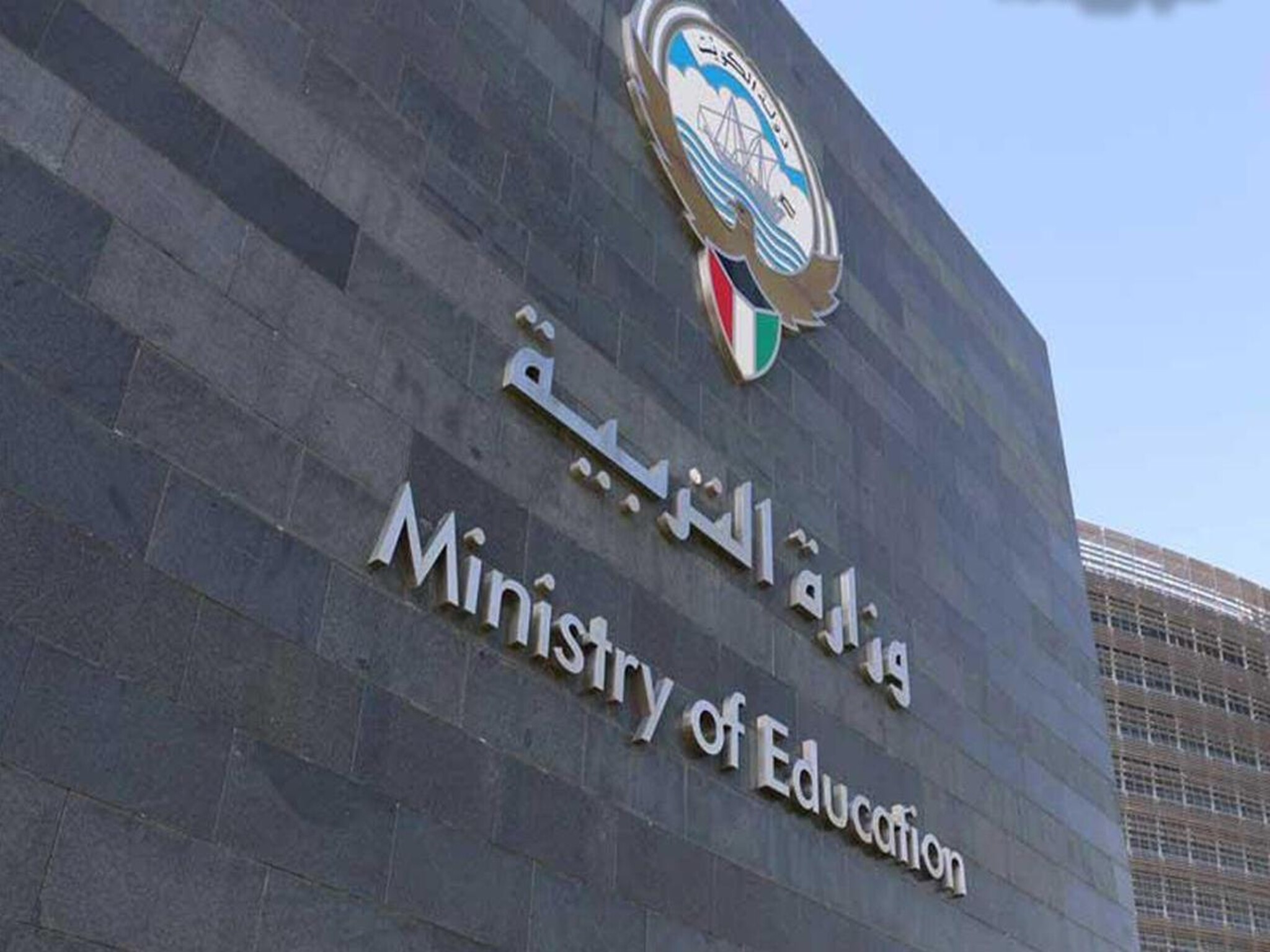 Urgent.. Kuwaiti Education cancels online classes starting March 31