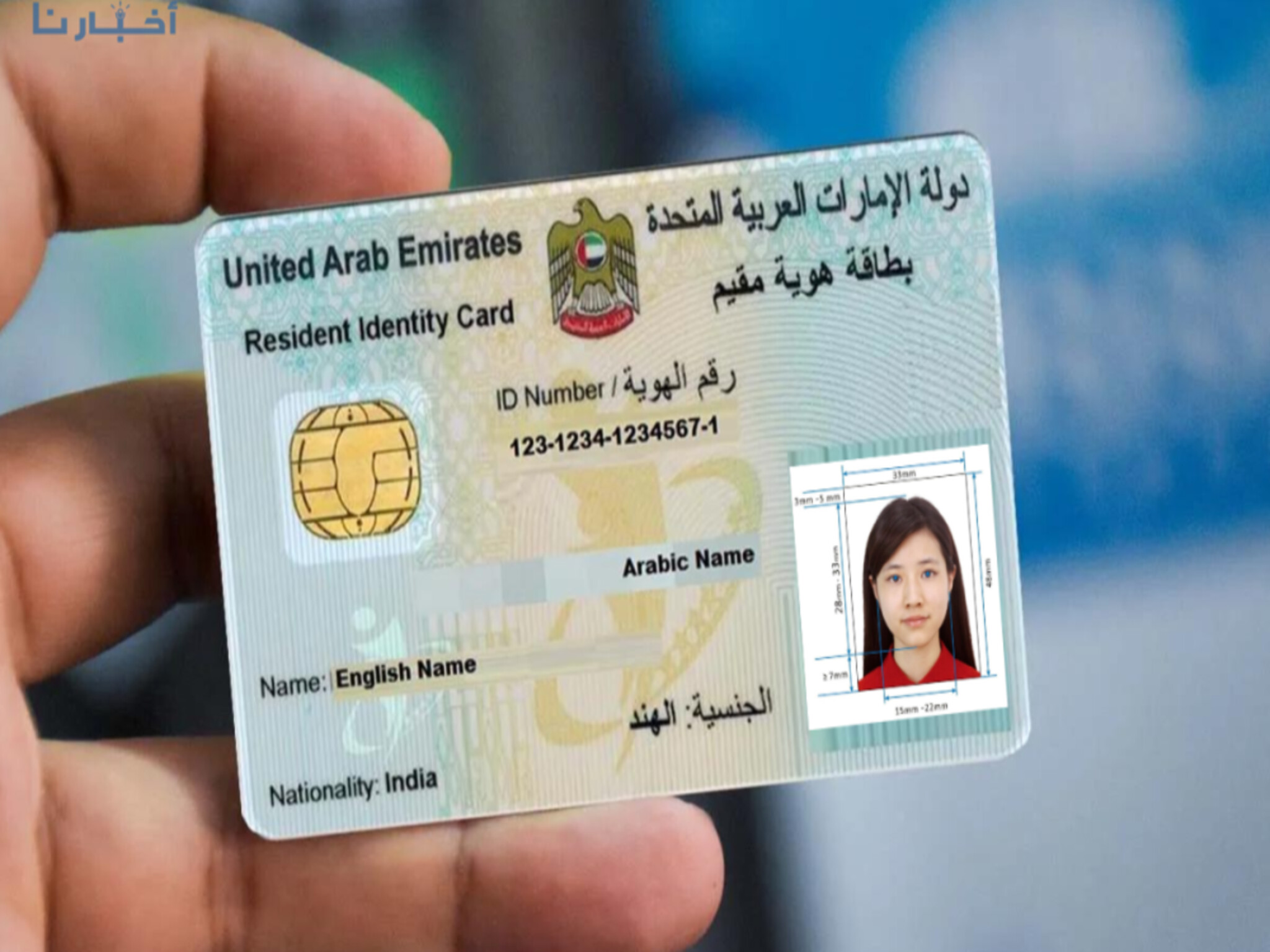الهيئة الاتحادية تعلن عن قرار جديد خاص بـ بطاقة الهوية في الإمارات