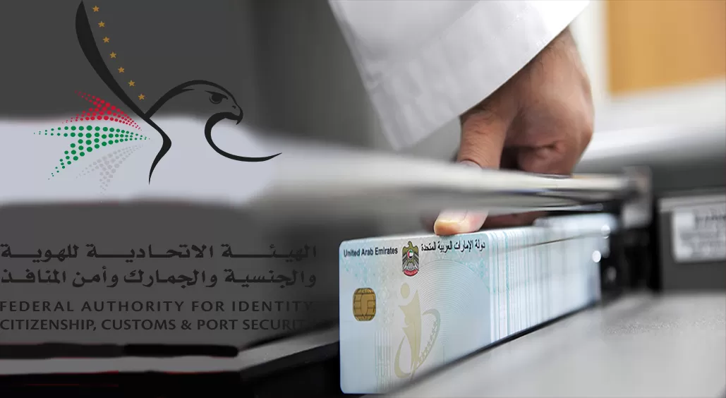 Emirates ID card