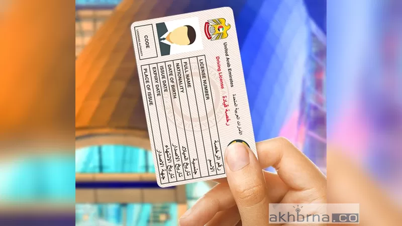 obtaining a smart driving license in dubai 