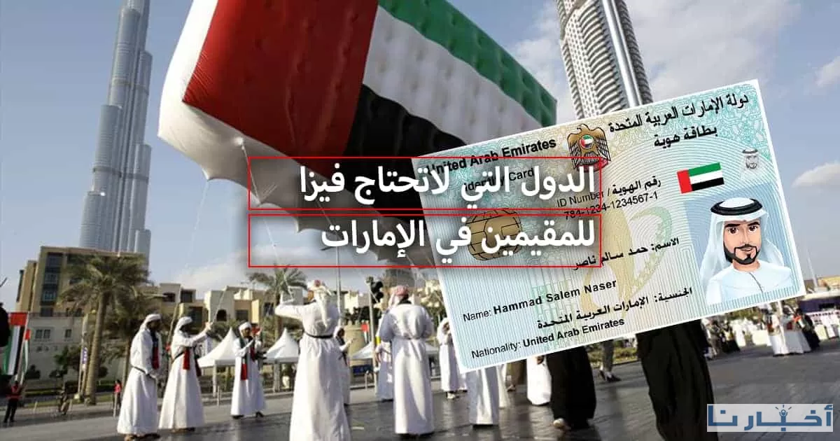 تأشيرة الإمارات 2023