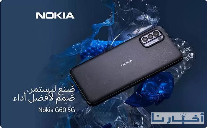 هاتف Nokia G60 5G