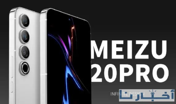 هاتف Meizu 20 Pro 